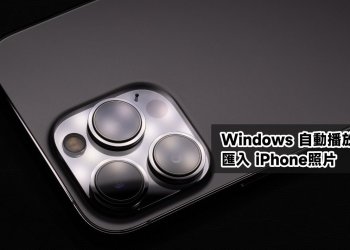 Windows電腦備份iPhone照片