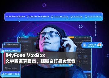 VoxBox文字轉逼真語音教學