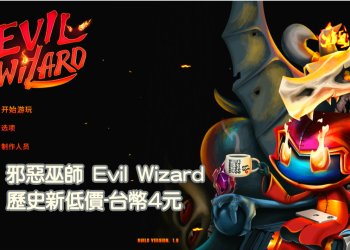 Switch版《邪惡巫師 Evil Wizard 》阿根廷歷史低價