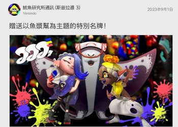 【斯普拉遁3】掃 QR Code、名牌背景、魚漿幫名牌免費領1