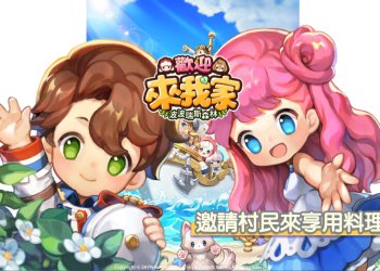 「歡迎來我家」要怎麼邀請小鎮居來吃食物？