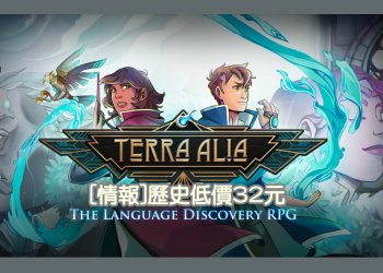 Switch版「Terra Alia: The Language Discovery RPG」祕魯歷史低價