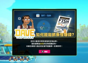 戴夫 抓魚怪賺錢 - 長角的隆頭鸚哥魚、魔法帽的水母、幽靈魷魚