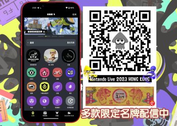 【斯普拉遁3】掃 QR Code,名牌背景免費領