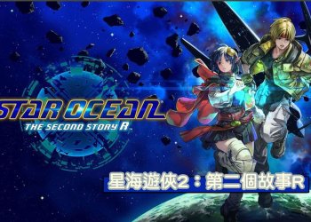 Switch免費下載《星海遊俠2：第二個故事 R》Demo版