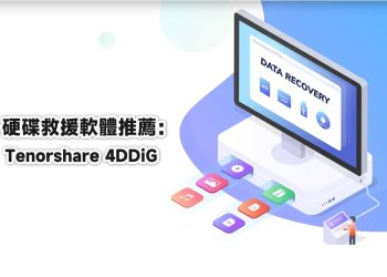 3步驟4DDiG硬碟救援軟體救回誤刪的檔案