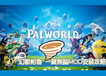 NEXUSMODS的mod模組管家-Vortex，安裝MOD、使用教學！