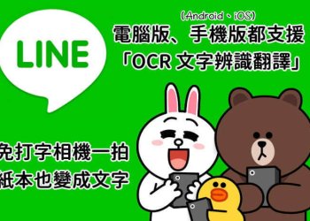 LINE圖片內容轉為文字