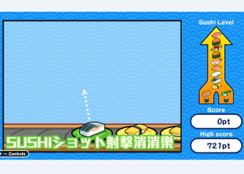 switchu遊戲推薦：SUSHI Shot 壽司射擊消消樂益智消除類配對遊戲！