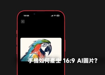 Copilot App 在手機上產生 16:9 AI圖片教學