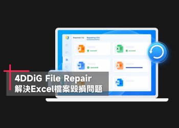 4DDiG Document Repair 解決Excel檔案損毀問題-07
