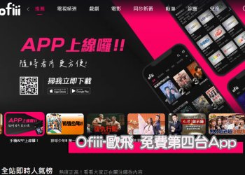 ofiii-歐飛app：電影、動漫、日漫、日劇、韓劇、綜藝節目、連續劇、新聞免費看！