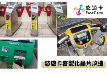 免悠遊卡，只要手機/穿戴裝置就可以搭捷運、公車、YouBike、火車