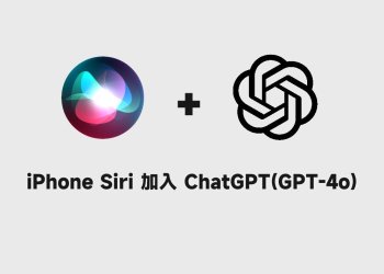 iPhone Siri 加入 ChatGPT教學