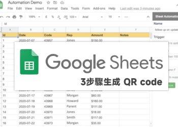 Google試算表製作QR Code