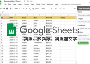 Google Sheets增加斜線、多斜線、斜線加文字教學