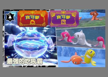 寶可夢朱/紫-電肚蛙怎麼打最強的吃吼霸？