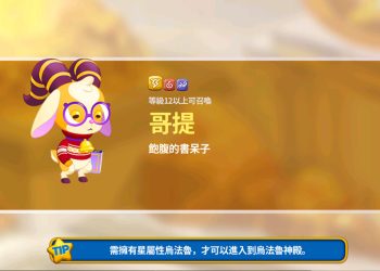 《烏法魯奧德賽》一般寵「哥提」(蛋圖、召喚時間、配方分享)Wooparoo Odyssey