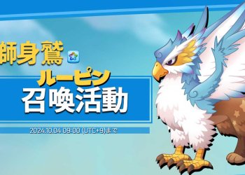 《烏法魯奧德賽》「獅身鷲」，召喚條件(蛋形、召喚時間、配方分享)