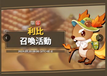 《烏法魯奧德賽》「利比」，召喚條件(蛋形、召喚時間、配方分享)