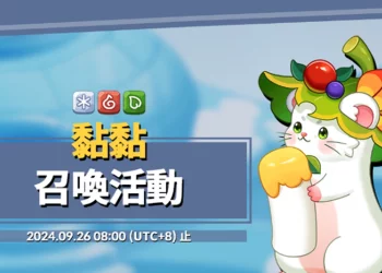 《烏法魯奧德賽》限時寵「黏黏」(蛋圖、召喚時間、配方分享)Wooparoo Odyssey