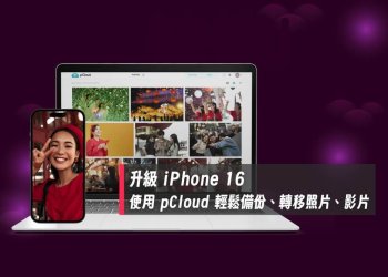 pCloud備份iPhone照片、影片方法