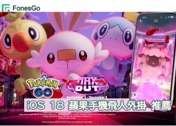 Pokemon Go iOS飛人外掛免費教學!iOS 18 蘋果手機飛人外掛 推薦！