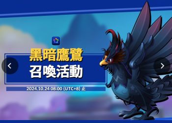 《烏法魯奧德賽》星屬寵「黑暗鷹鷺」(蛋圖、召喚時間、召喚條件、配方分享)Wooparoo Odyssey