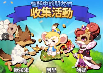 《烏法魯奧德賽》童話中的朋友哈媞、歐拉米、阿里(蛋圖、召喚時間、配方分享)Wooparoo Odyssey