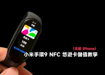 小米手環9 設定小米行動悠遊卡