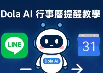 Dola AI 首頁畫面，支援多種通訊軟體整合行事曆提醒