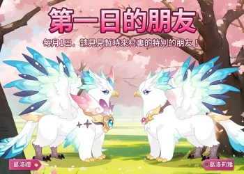 《烏法魯奧德賽》月寵「葛洛莉雅」、「葛洛禮」-烏法魯技能Wooparoo Odyssey