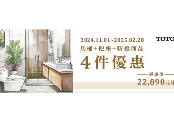 2024-2025 TOTO馬桶精選產品優惠組合