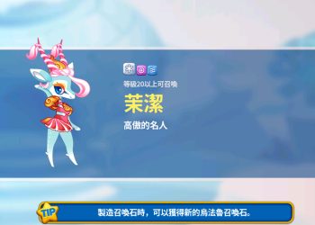 《烏法魯奧德賽》三種潮流烏法魯收集活動「茉潔」-Wooparoo Odyssey