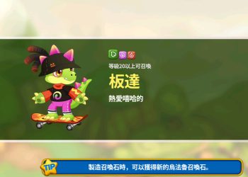 《烏法魯奧德賽》三種潮流烏法魯收集活動「板達」-Wooparoo Odyssey