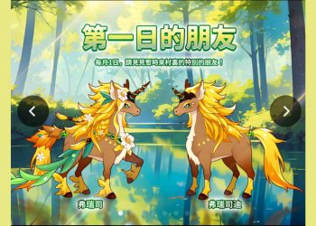 《烏法魯奧德賽》月寵「佛瑞司」、「佛瑞司迪」-Wooparoo Odyssey