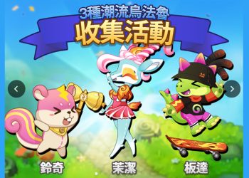 烏法魯奧德賽 三種潮流烏法魯收集攻略(鈴奇、茉潔、板達)Wooparoo Odyssey