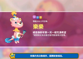 《烏法魯奧德賽》活動限時寵「樂樂」-Wooparoo Odyssey