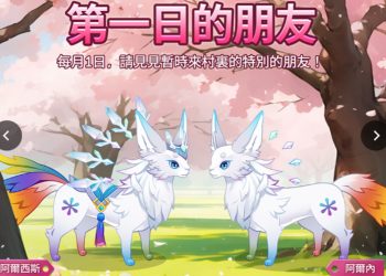 《烏法魯奧德賽》月寵「阿爾內」、「阿爾西斯」-Wooparoo Odyssey