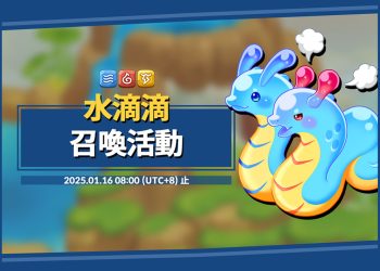 《烏法魯奧德賽》活動限時寵「水滴滴」-Wooparoo Odyssey