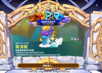 《烏法魯奧德賽》限量寵「衝浪龍」(蛋圖、召喚時間、召喚條件、配方分享)Wooparoo Odyssey