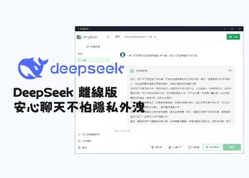 AingDesk 安裝 DeepSeek 離線版教學