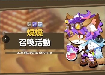 《烏法魯奧德賽》活動限時寵「燒燒」攻略Wooparoo Odyssey