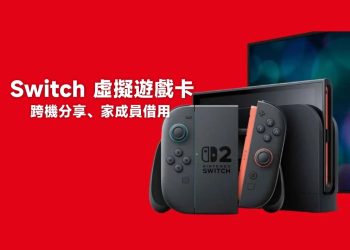 Switch 虛擬遊戲卡是什麼？