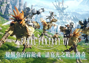 《FF14 繁中版》早鳥優惠與收費方式懶人包｜遊戲購買、電腦需求、月卡開卡教學一次搞懂
