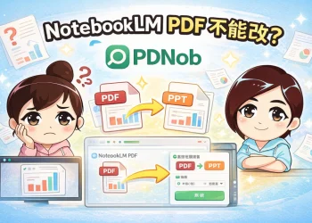 4步驟教你 NotebookLM PDF 轉 PPT 保留格式