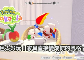 Pokapia 染色玩法太強！家具、房屋上色與顏料取得全攻略🎨