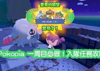 火箭隊任務材料與道具清單