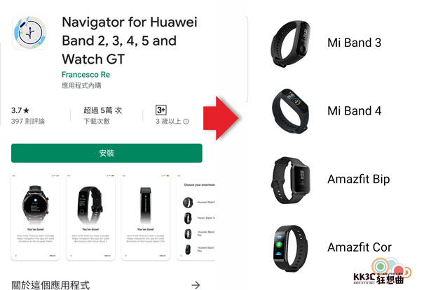 教學 小米手環3 4 5 Amazfit 米動手錶 Cor 也能顯示導航路線