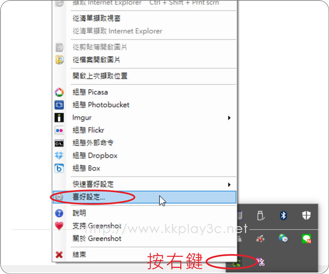Greenshot 便捷又好用的電腦螢幕截圖軟體 (安裝/免安裝) 繁體中文版-03